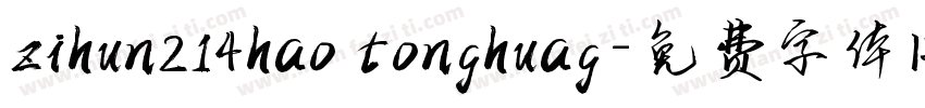 zihun214hao tonghuag字体转换
